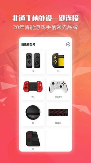 北通游戏厅app6.2.0缩略图