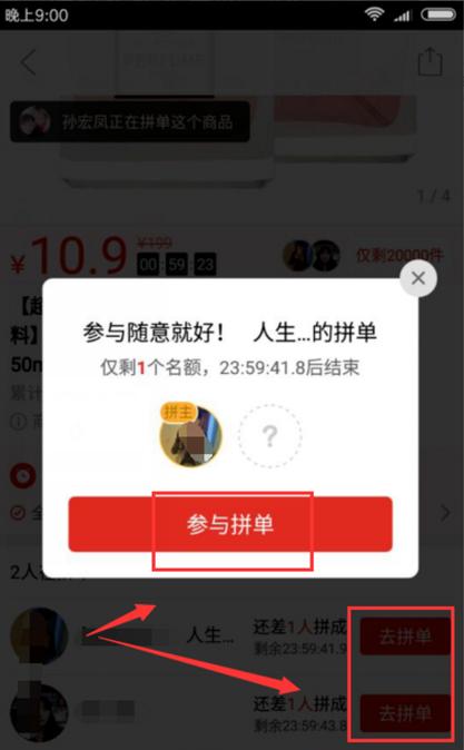 拼多多拼单要几个人拼才算拼成功缩略图