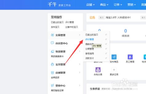 千牛pc端在哪里缩略图