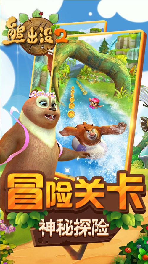 熊出没2破解版下载游戏截图