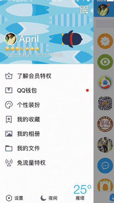 qq动态转发权限设置在哪里图标