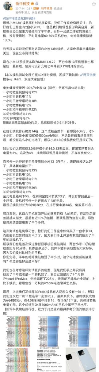 小米查看电池损耗缩略图