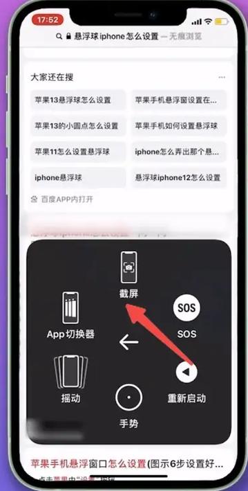 苹果13怎么截长图图标
