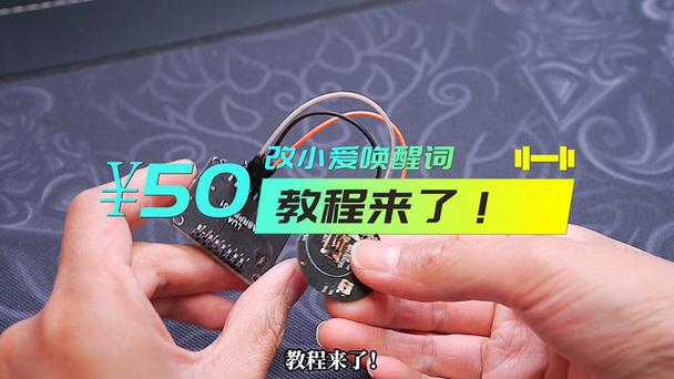 小爱音箱更改唤醒词缩略图