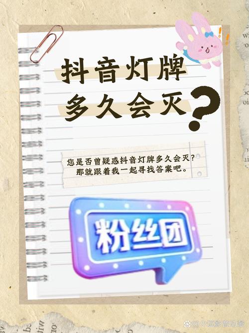粉丝灯牌是什么图标