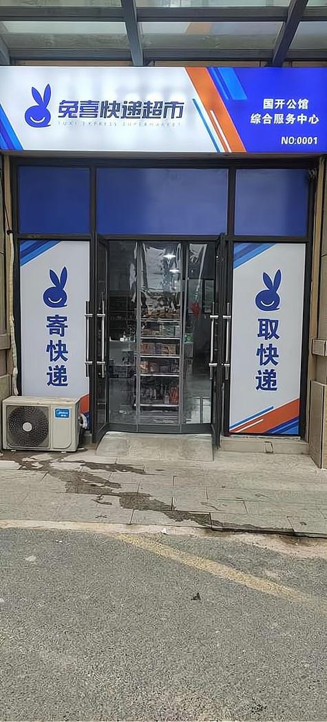 农村快递代收点加盟缩略图