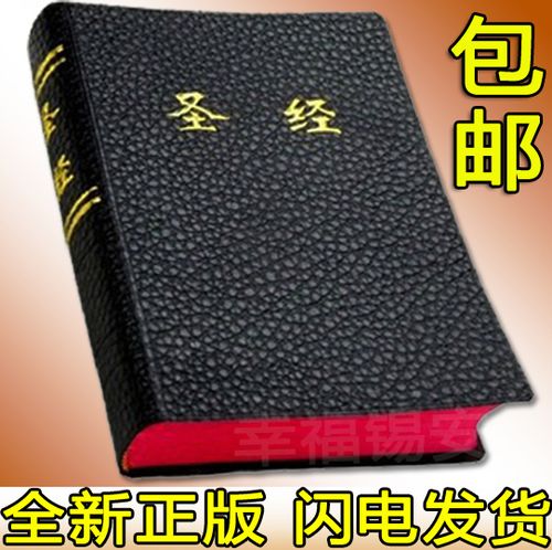 圣经新旧约全本缩略图