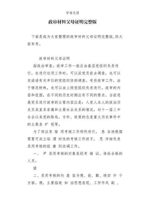 入党父母证明材料模板图标