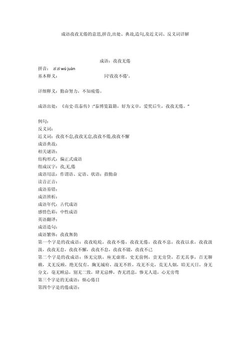 孜孜不倦的意思解释