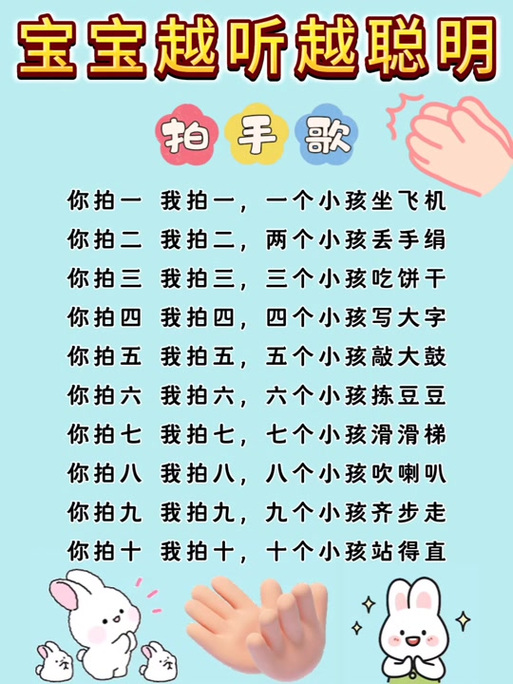 《拍手歌》歌词完整版缩略图
