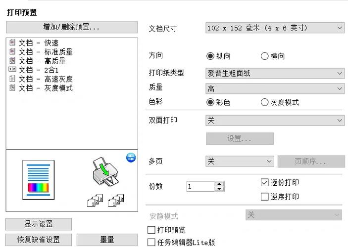 爱普生打印机边距参数设置游戏截图