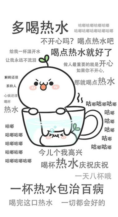 多喝热水多赚钱缩略图