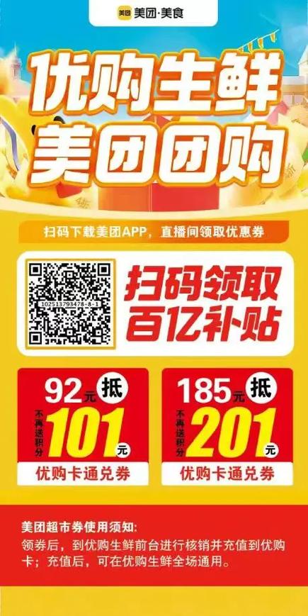 美团商家代金券谁承担缩略图