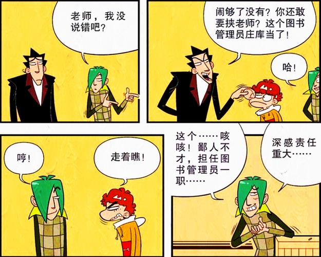 趣味漫画图标