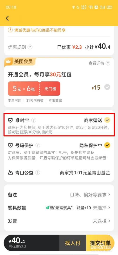 美团众包超时一分钟算超时吗游戏截图