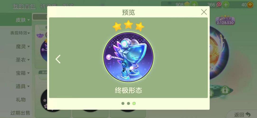 球球大作战送皮肤缩略图