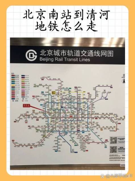 到北京南站的地铁线路缩略图