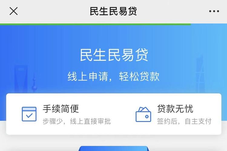 民生易贷是正规借款平台吗图标