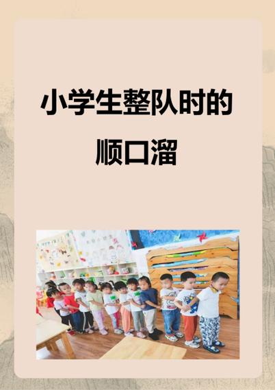 一年级排队放学顺口溜缩略图