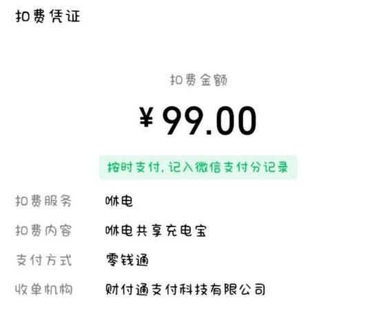 充电宝多少小时不还扣99图标