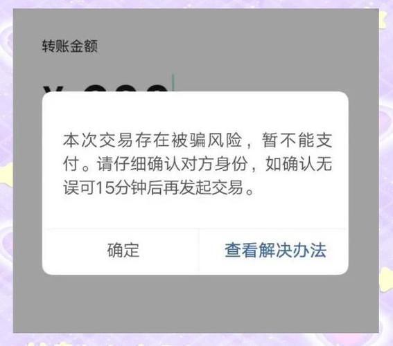 微信支付有风险吗缩略图
