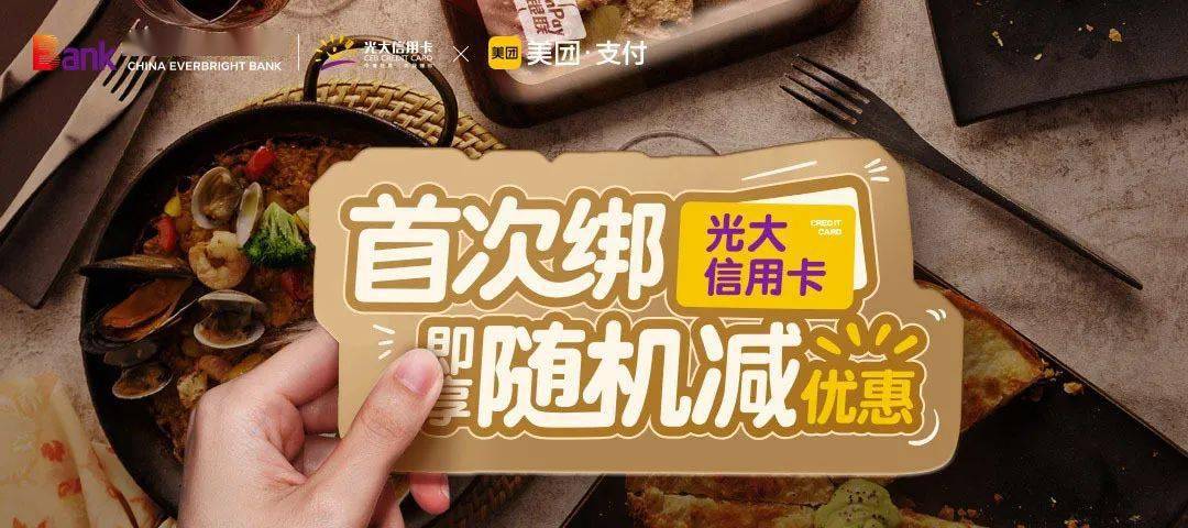 美团银行卡支付随机立减图标
