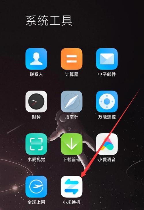 怎么一键换机到新手机缩略图