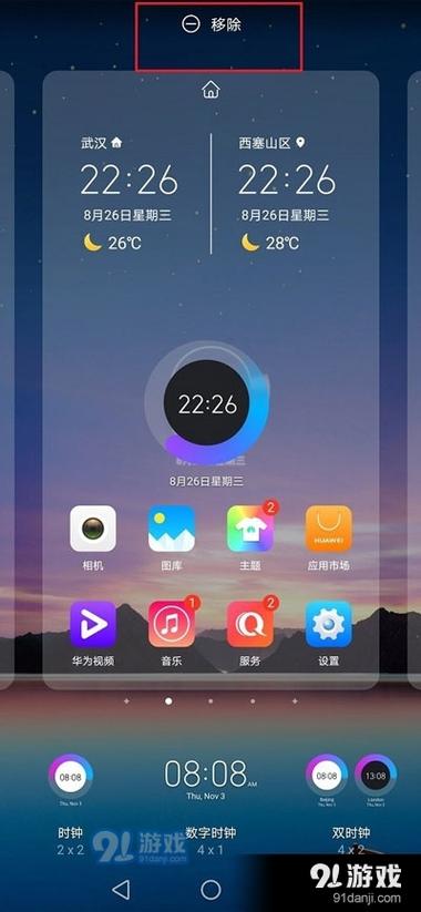 荣耀添加桌面插件