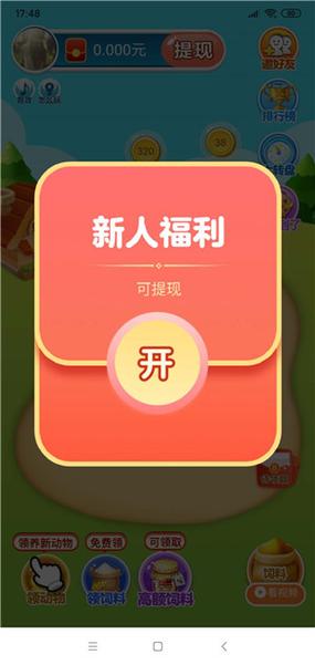 欢乐农场赚钱APP介绍缩略图