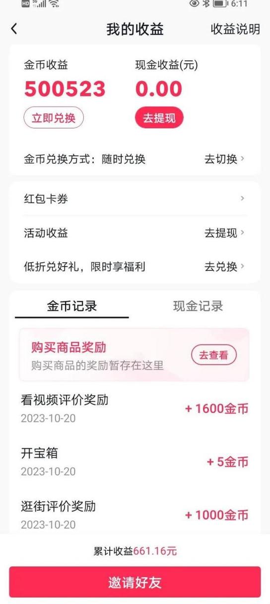 抖音极速版 我的现金