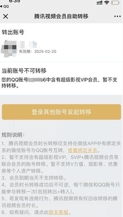 腾讯vip可以转换为QQ吗