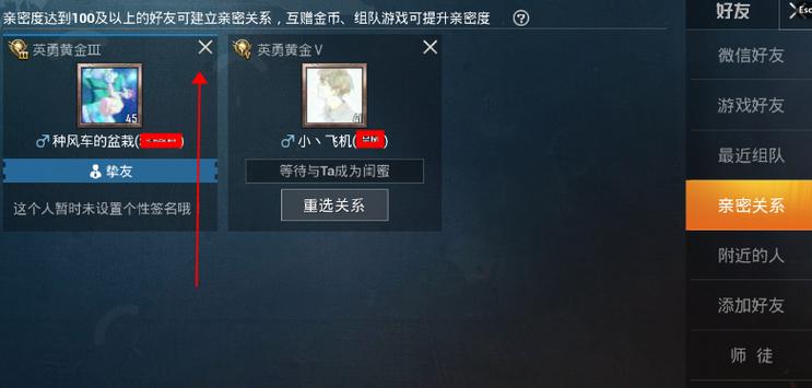 和平精英亲密关系恢复