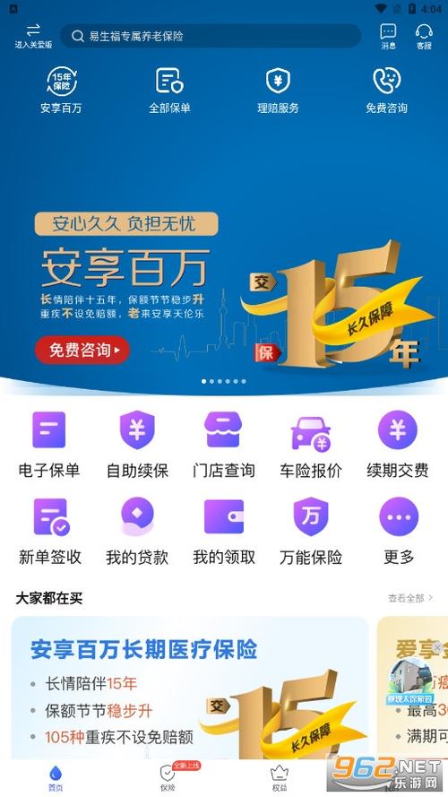 太平洋保险αpp图标
