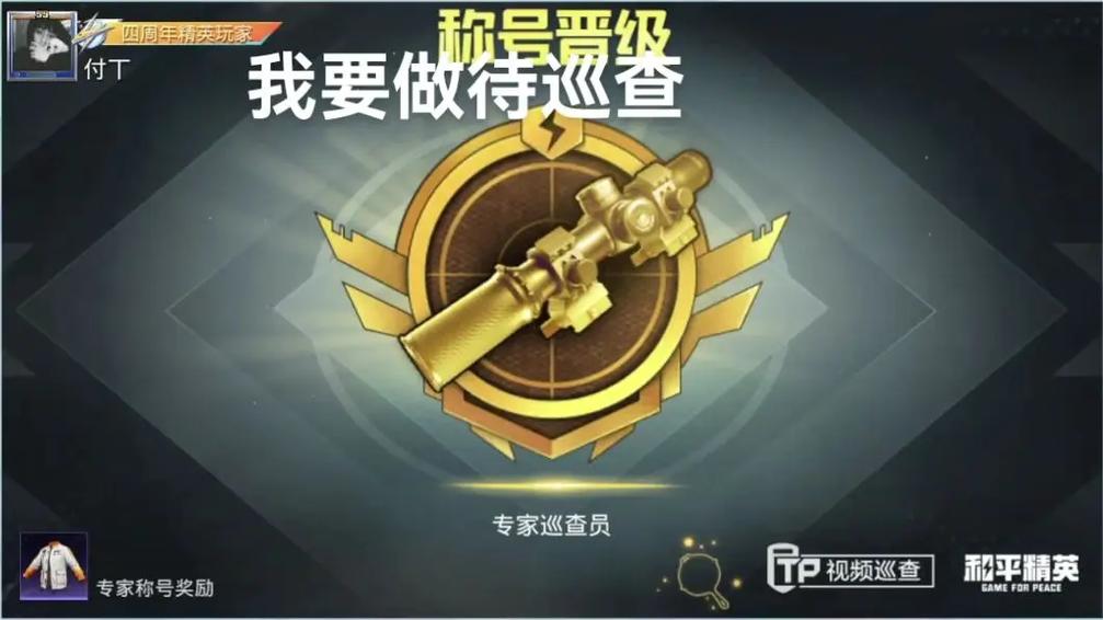 和平精英巡查员的条件图标