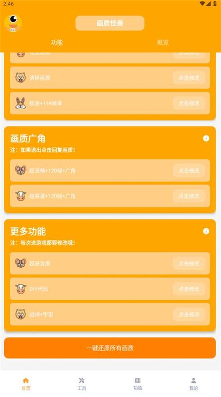 芝麻画质怪兽120帧安卓版下载缩略图