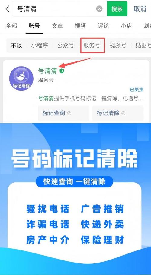 如何取消标记手机号码