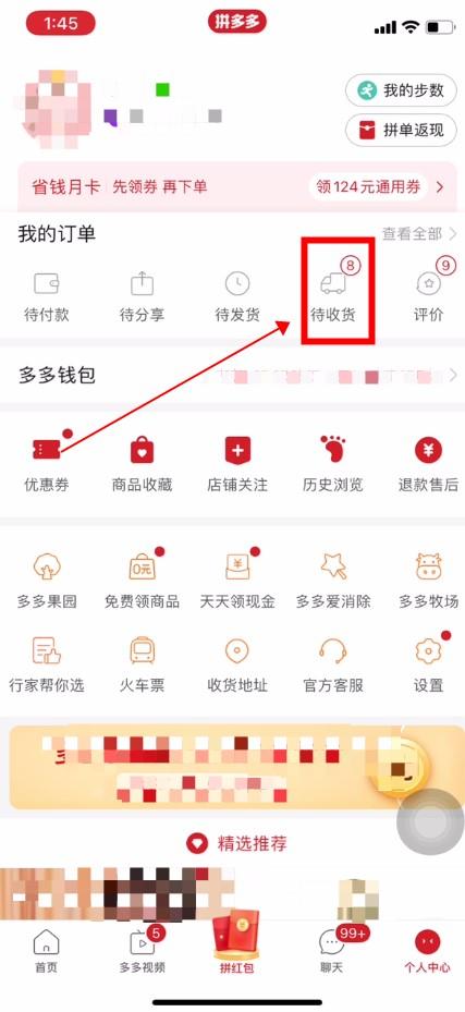 拼多多的取件码在哪里可以看