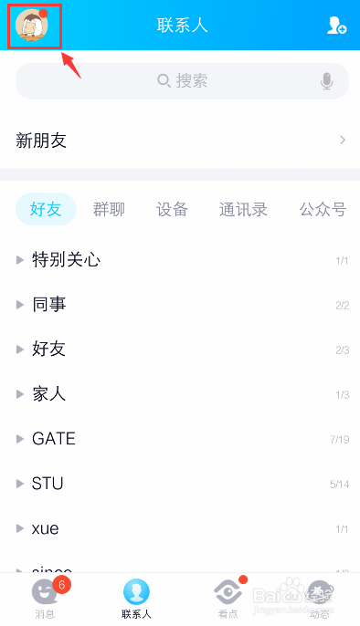 QQ的定时说说在哪里取消游戏截图