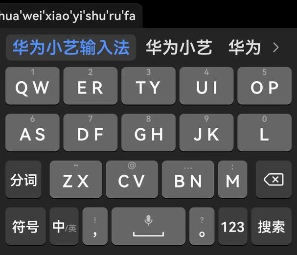 华为键盘打拼音图标