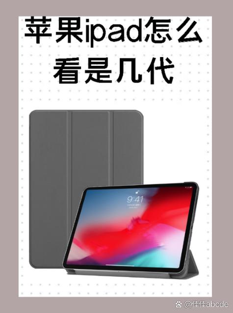 二手ipad怎么看有没有隐藏id缩略图