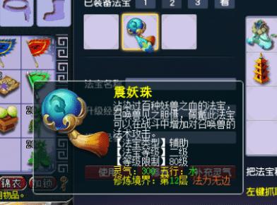 震妖珠合成摆放位置