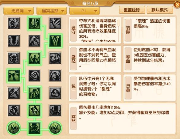 无底洞输出经脉怎么点