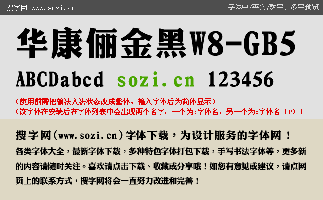 华康字体费用缩略图