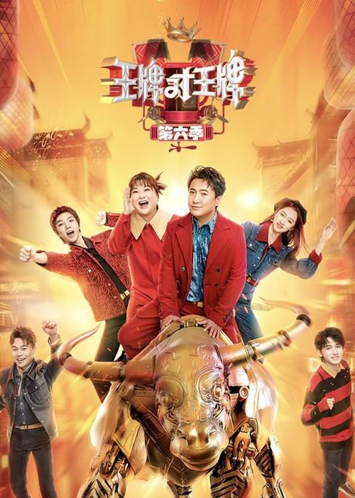 王牌对王牌6完整版免费观看缩略图