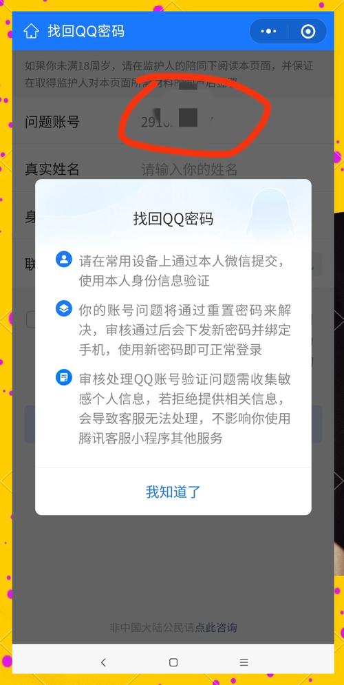 以前的手机号不用了怎么找回qq