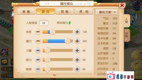 梦幻西游端游普陀平民加点功略怎么缩略图