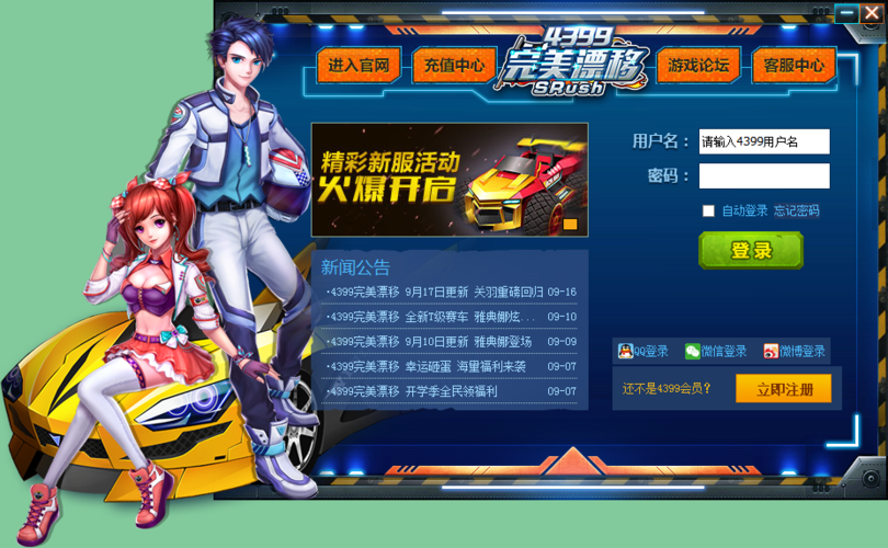 4399完美漂移好号游戏截图
