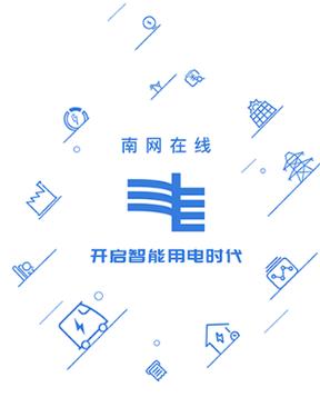 广东电网app下载缩略图