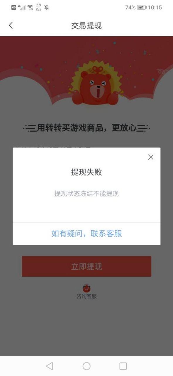 不让支付宝余额转余额宝缩略图