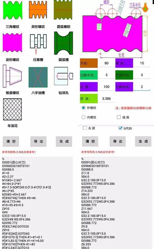 数控循环指令代码缩略图